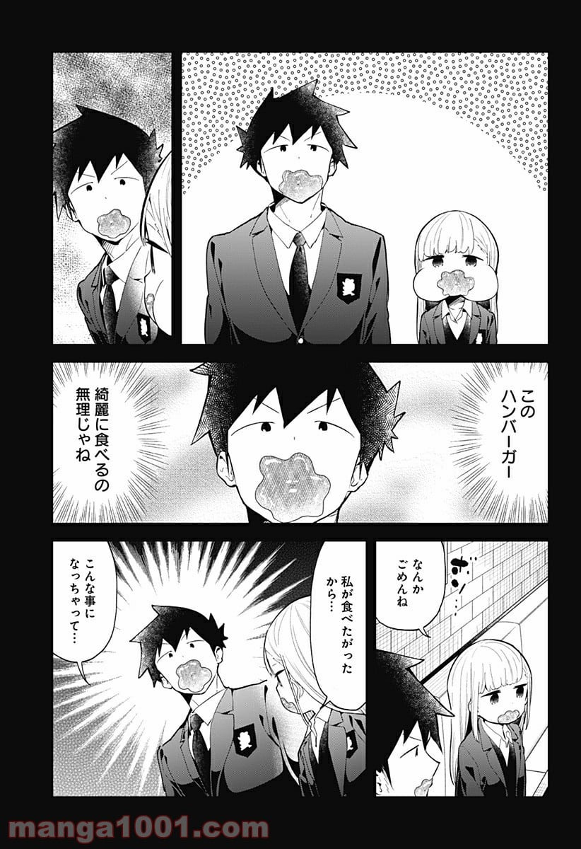 阿波連さんははかれない - 第118話 - Page 11