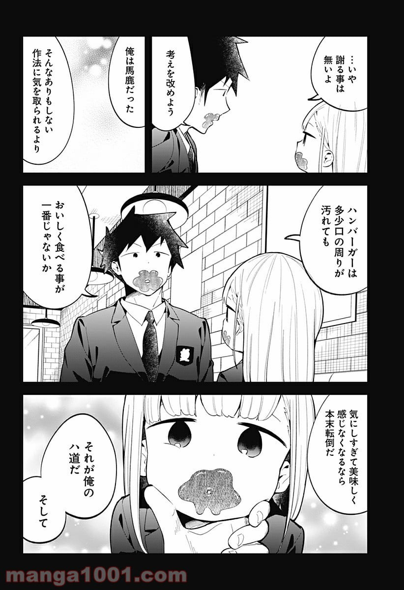 阿波連さんははかれない - 第118話 - Page 12