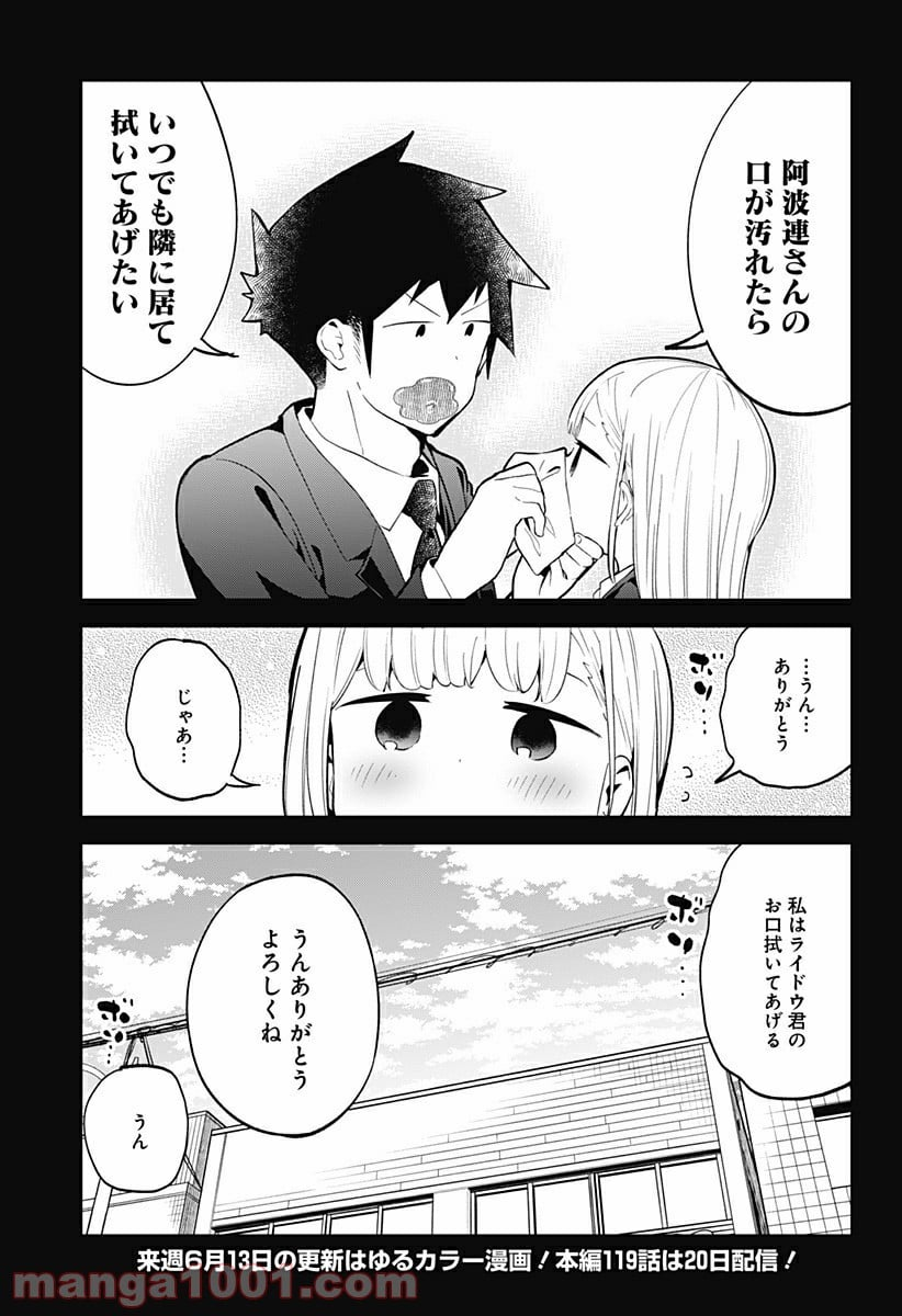 阿波連さんははかれない - 第118話 - Page 13