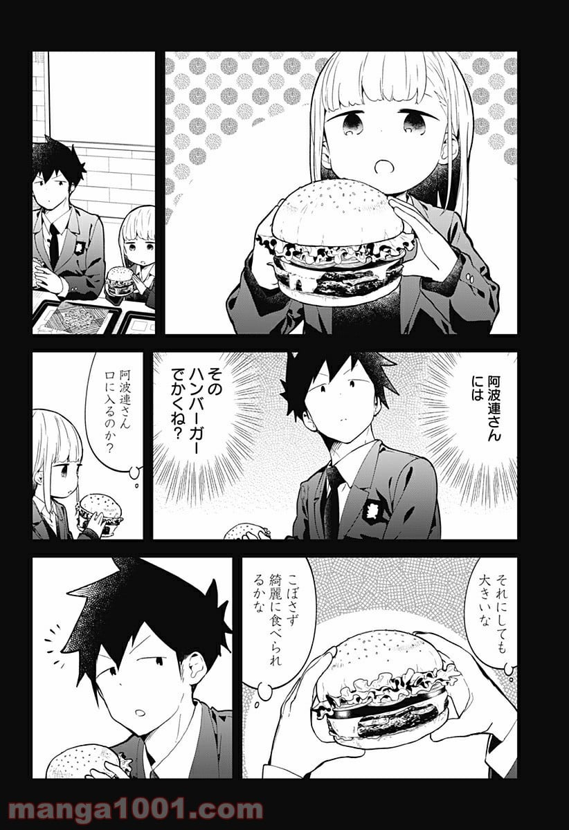 阿波連さんははかれない - 第118話 - Page 4