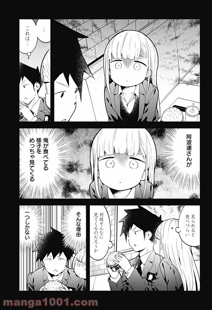 阿波連さんははかれない - 第118話 - Page 5