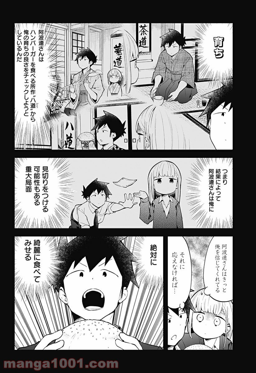 阿波連さんははかれない - 第118話 - Page 6