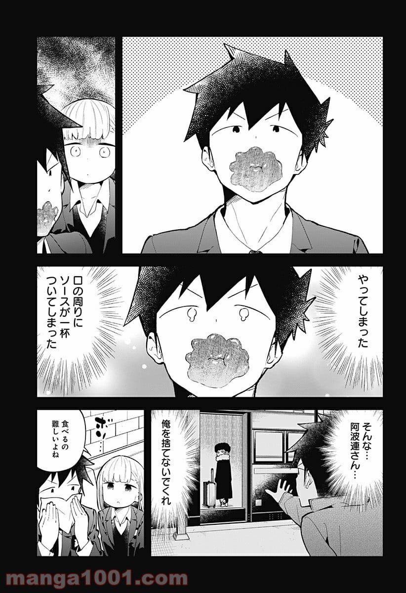 阿波連さんははかれない - 第118話 - Page 7