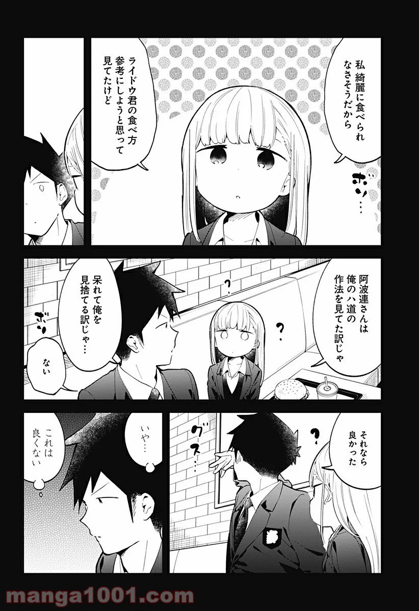 阿波連さんははかれない - 第118話 - Page 8