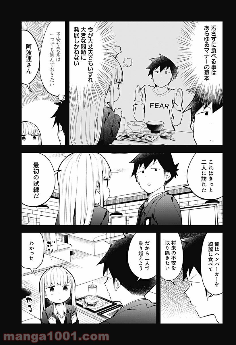 阿波連さんははかれない - 第118話 - Page 9