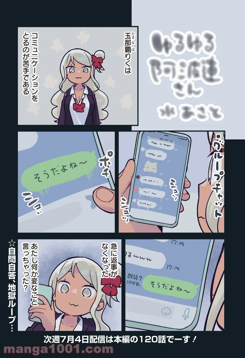 阿波連さんははかれない - 第119.5話 - Page 2