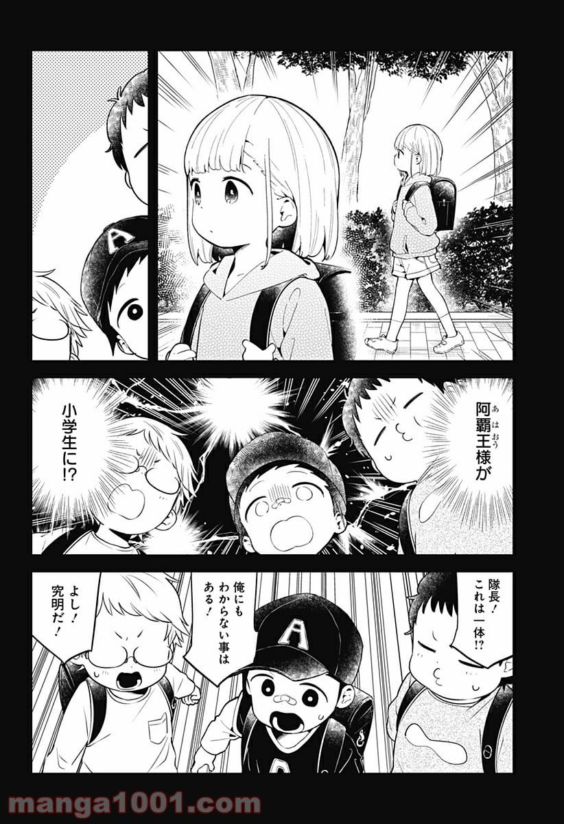 阿波連さんははかれない - 第119話 - Page 2