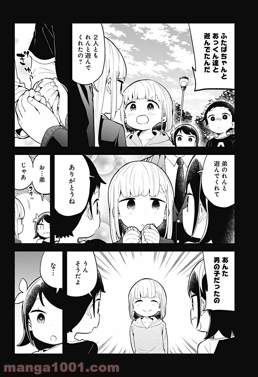 阿波連さんははかれない - 第119話 - Page 14