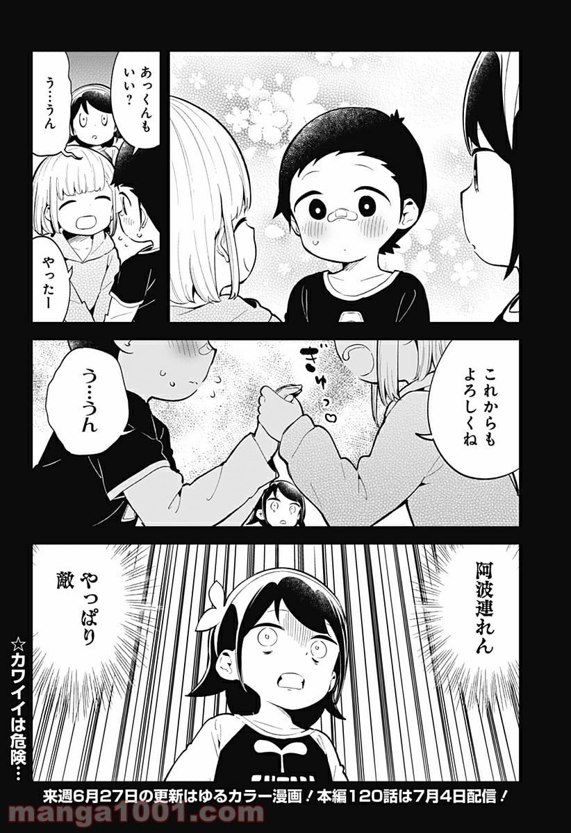 阿波連さんははかれない - 第119話 - Page 16