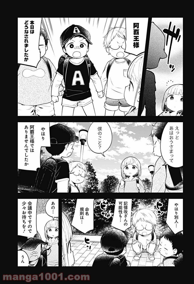 阿波連さんははかれない - 第119話 - Page 3