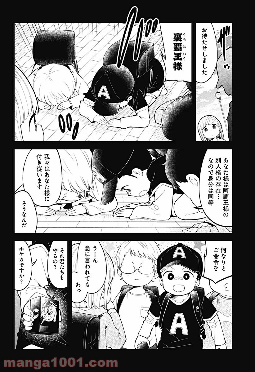 阿波連さんははかれない - 第119話 - Page 4