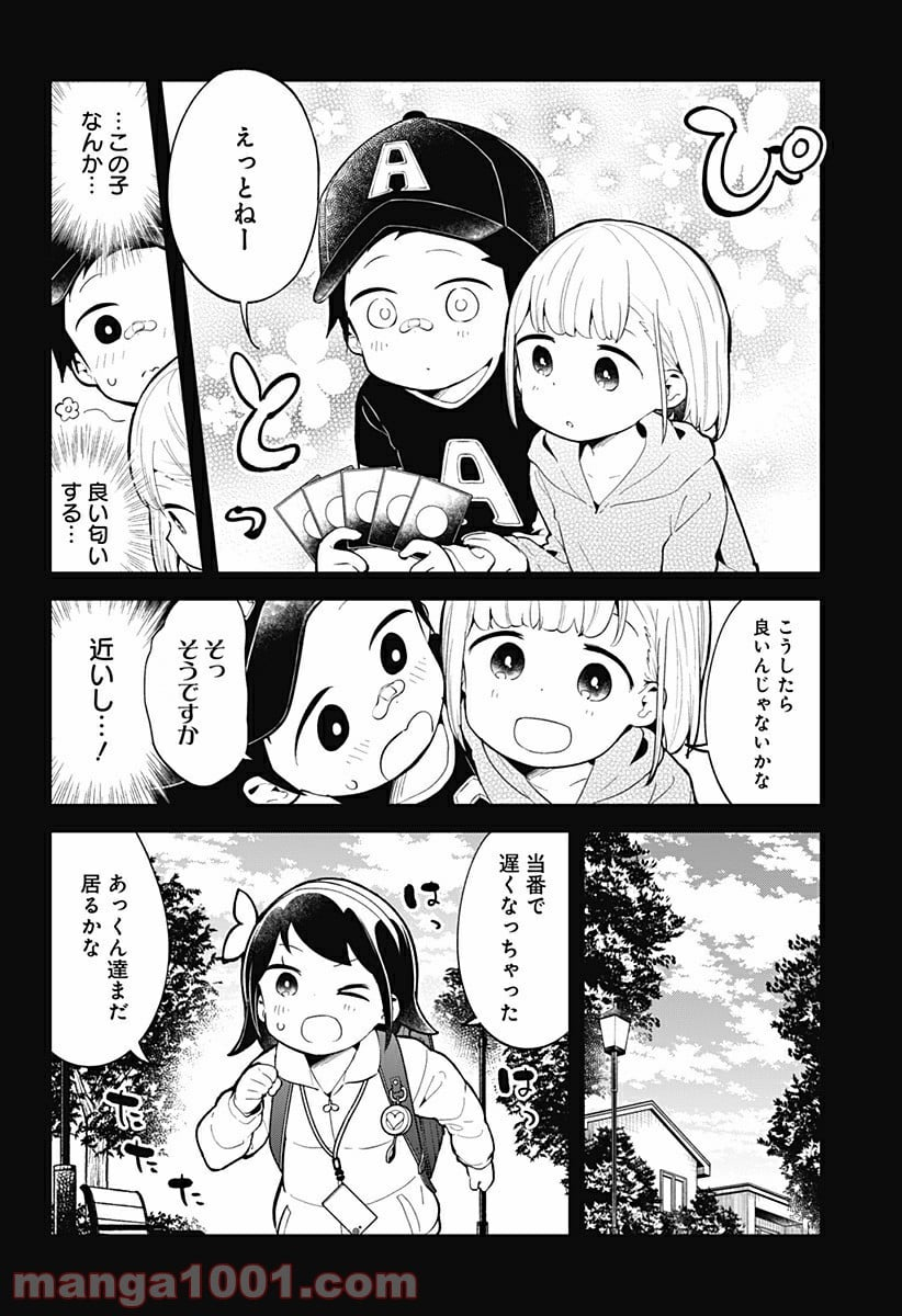 阿波連さんははかれない - 第119話 - Page 6