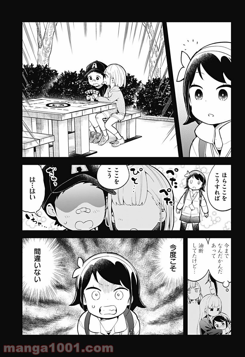 阿波連さんははかれない - 第119話 - Page 7