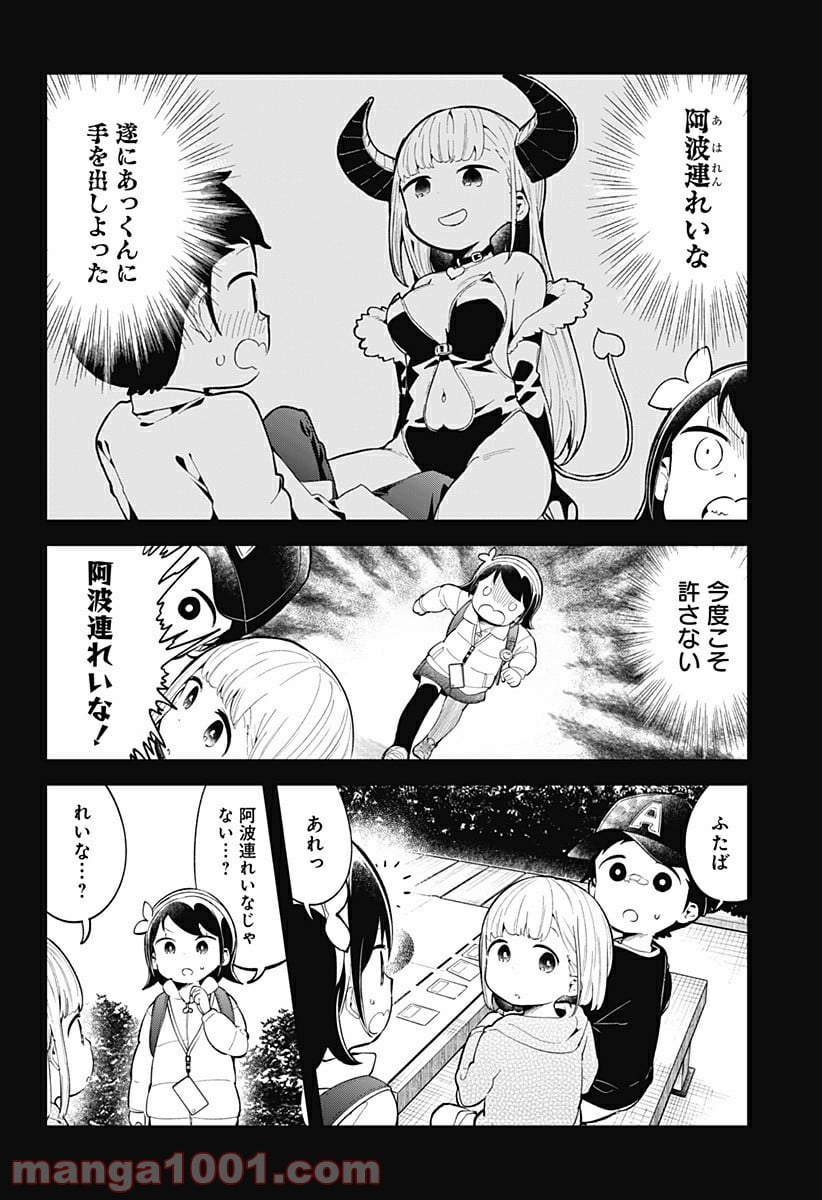 阿波連さんははかれない - 第119話 - Page 8