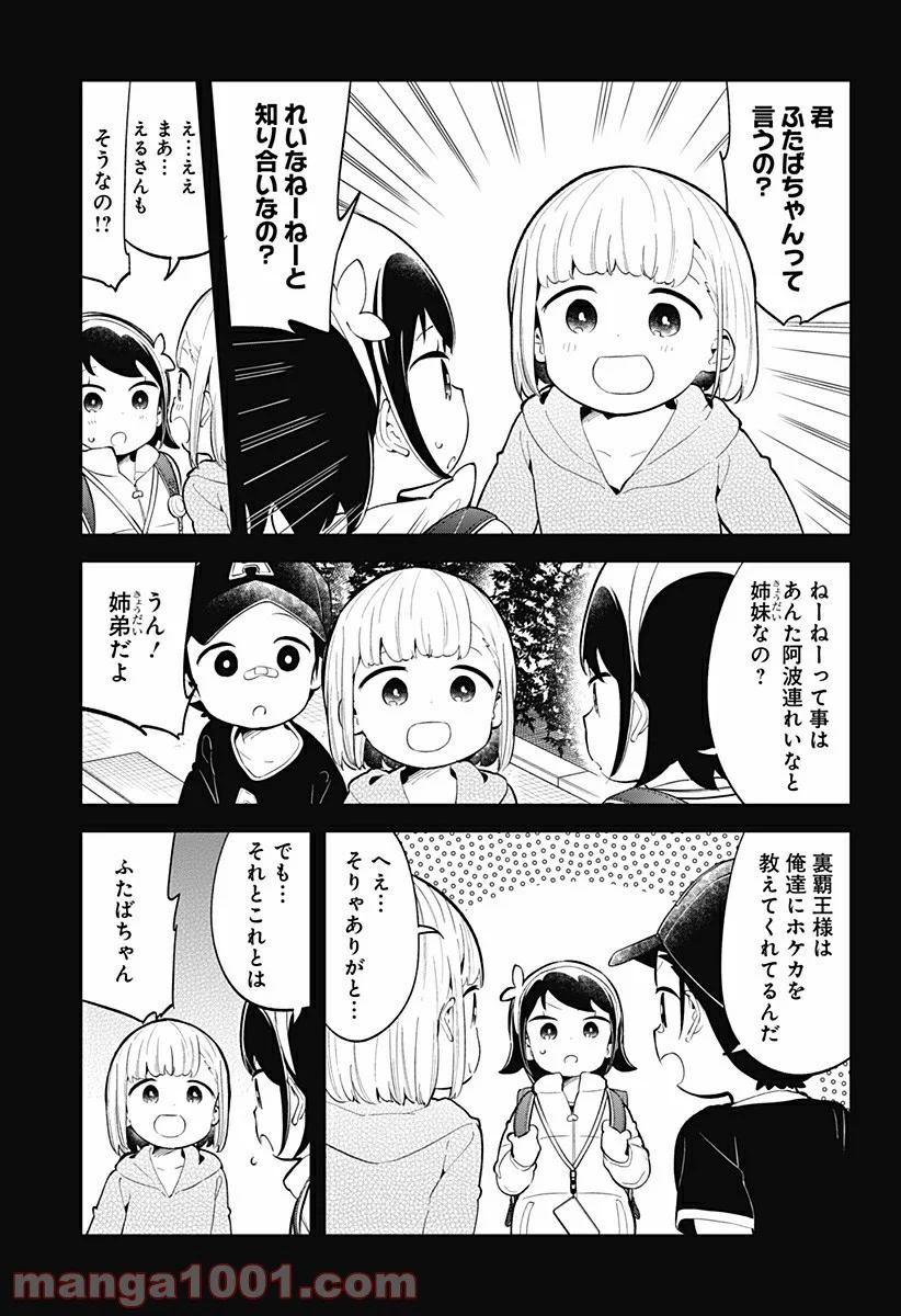 阿波連さんははかれない - 第119話 - Page 9