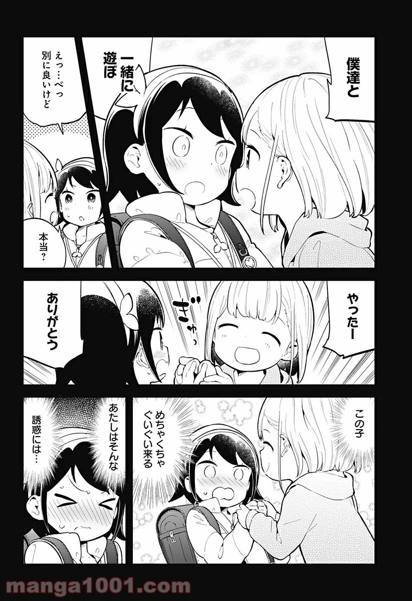 阿波連さんははかれない - 第119話 - Page 10