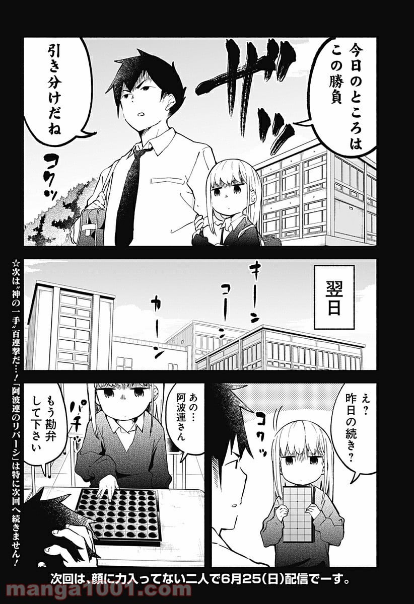 阿波連さんははかれない - 第12話 - Page 12