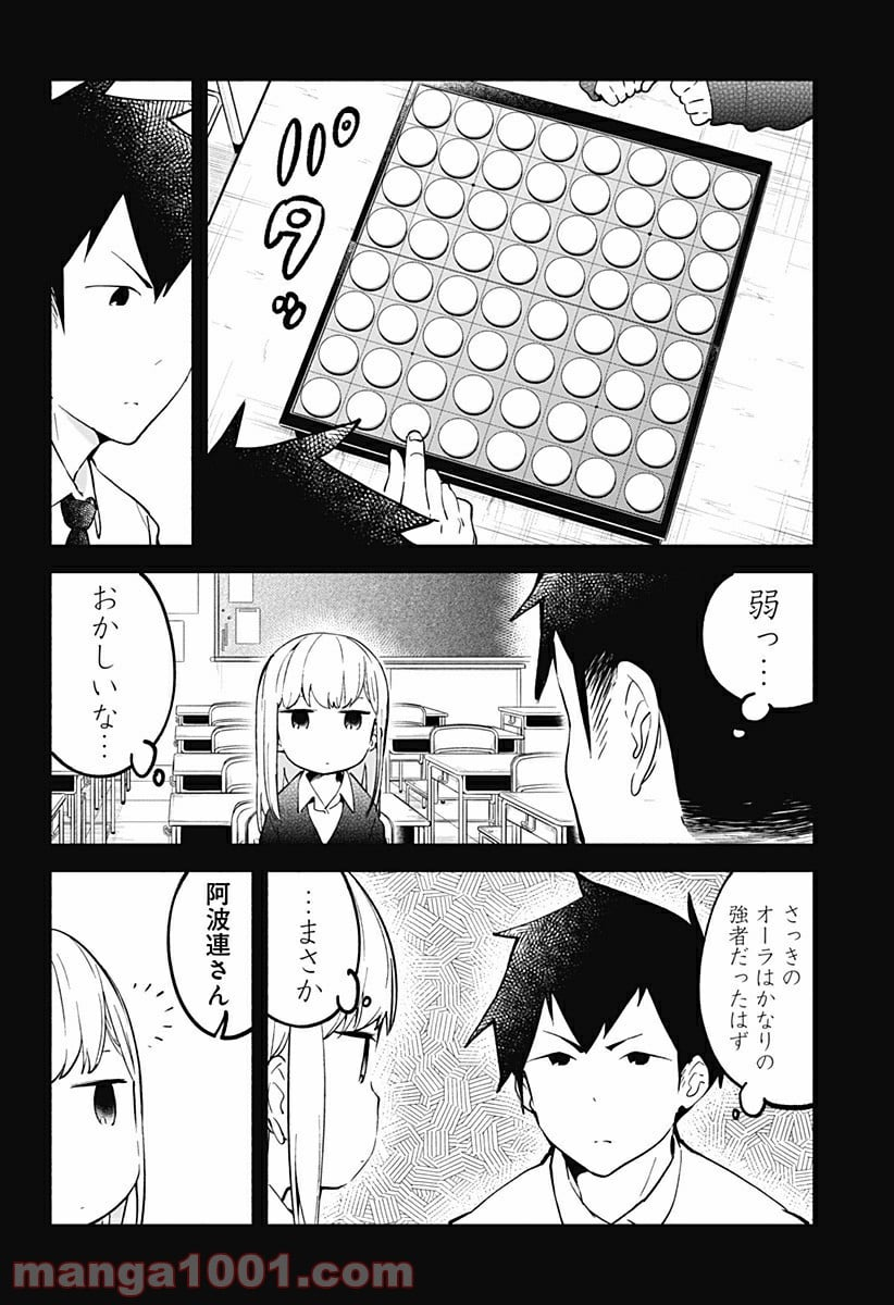 阿波連さんははかれない - 第12話 - Page 6