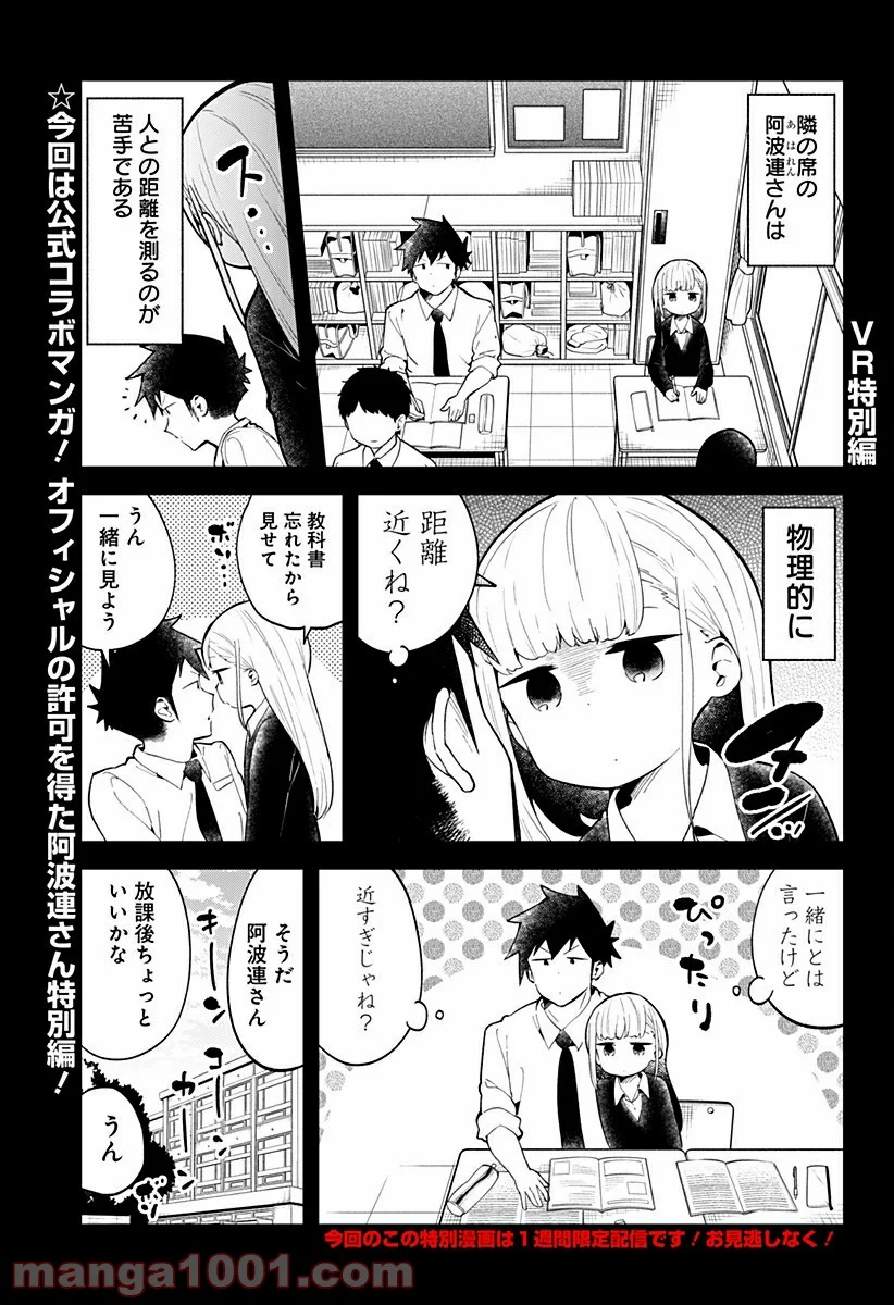 阿波連さんははかれない - 第120.6話 - Page 2