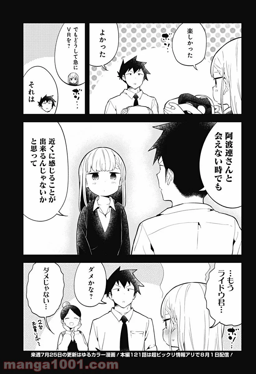 阿波連さんははかれない - 第120.6話 - Page 14