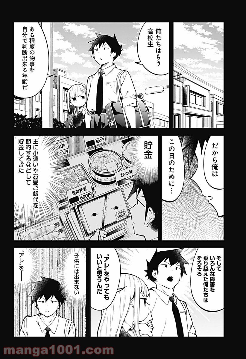 阿波連さんははかれない - 第120.6話 - Page 3