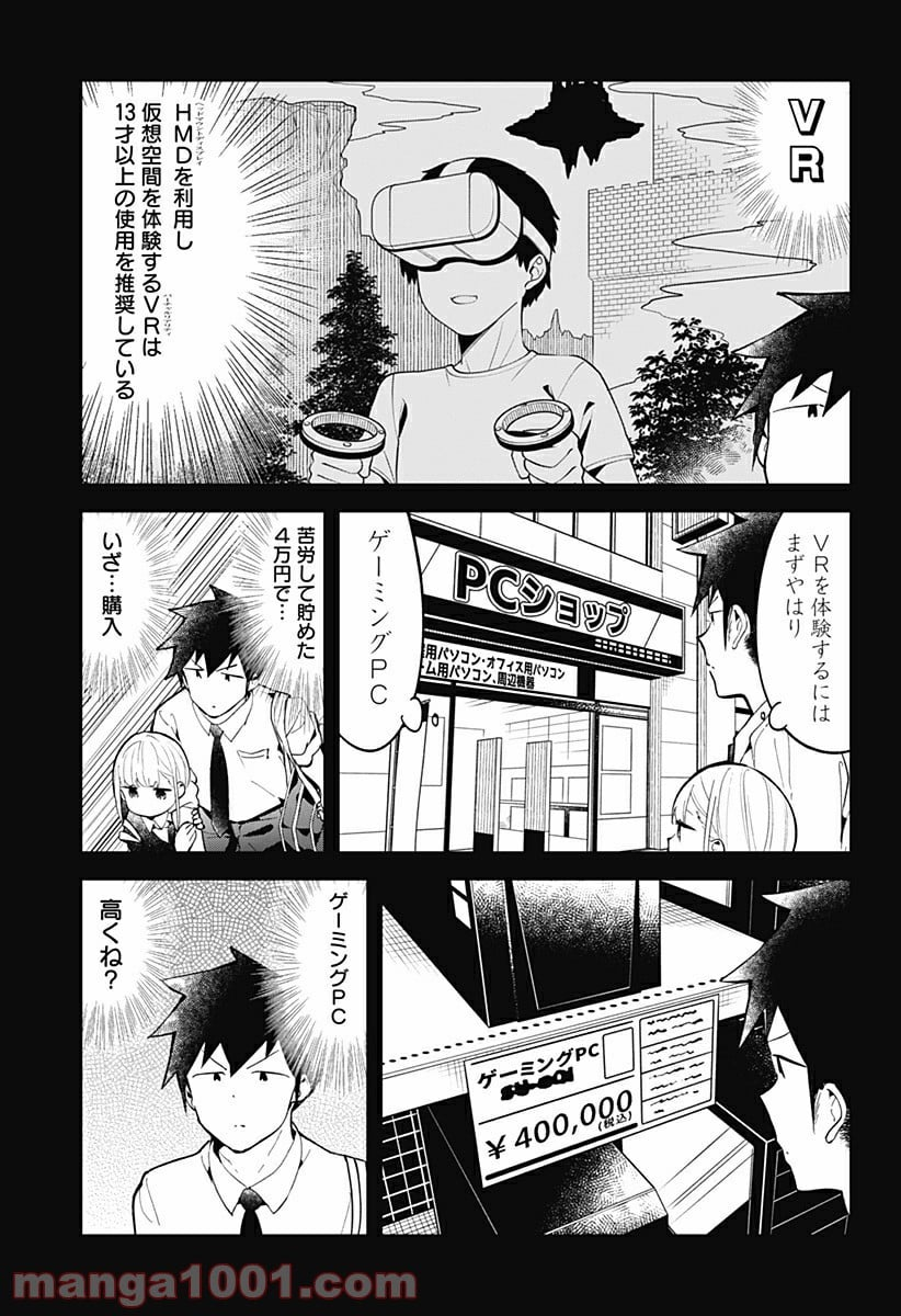 阿波連さんははかれない - 第120.6話 - Page 4