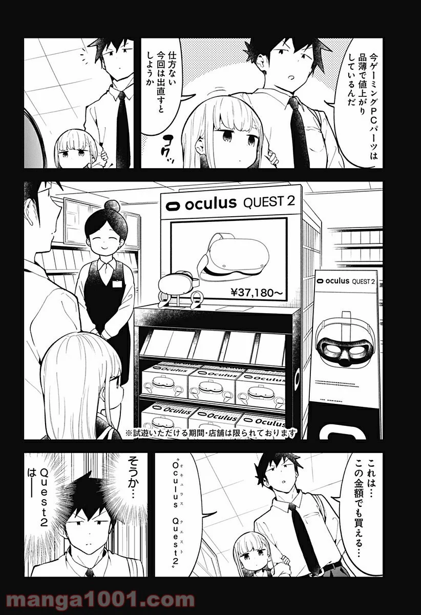 阿波連さんははかれない - 第120.6話 - Page 5