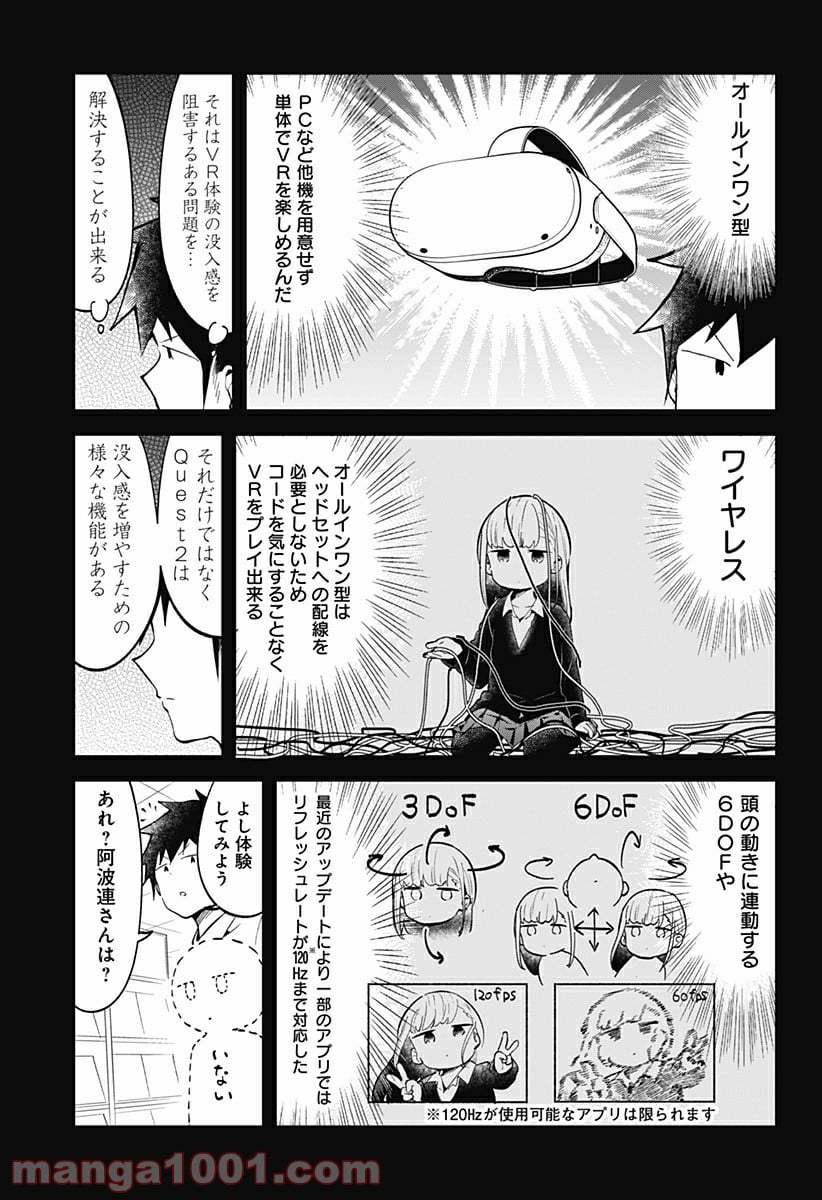 阿波連さんははかれない - 第120.6話 - Page 6