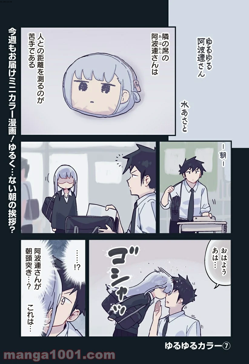 阿波連さんははかれない - 第120.7話 - Page 1