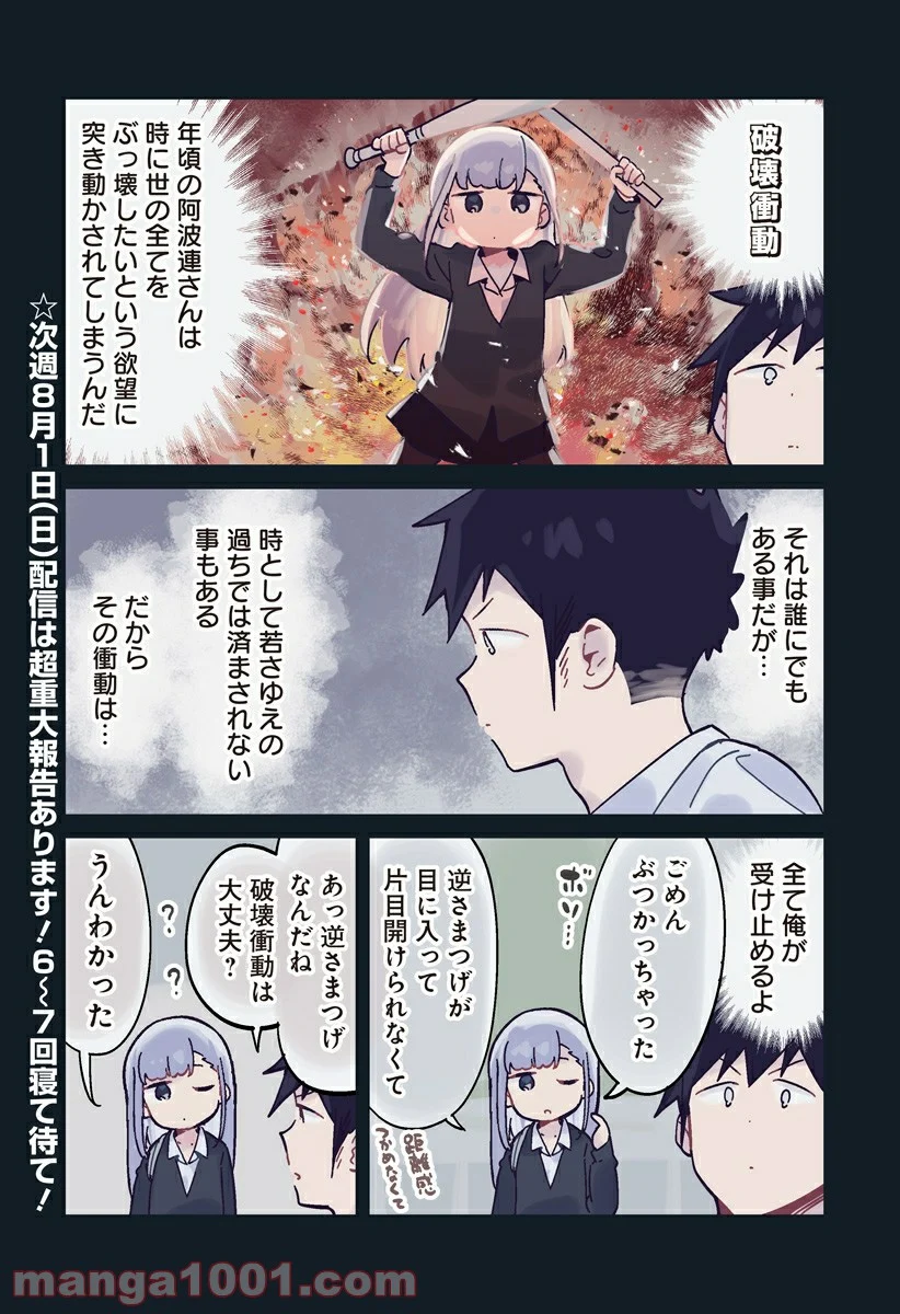 阿波連さんははかれない - 第120.7話 - Page 2