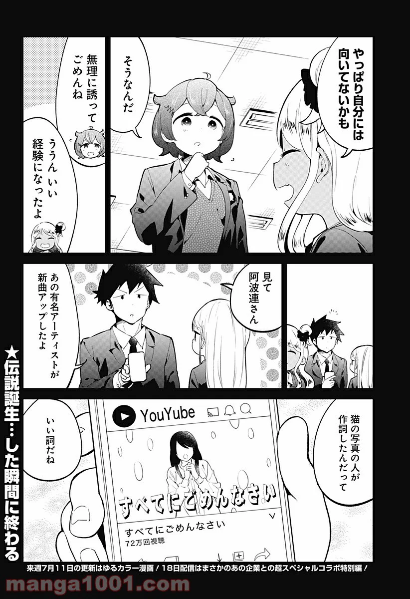 阿波連さんははかれない - 第120話 - Page 13