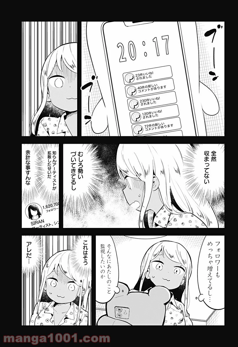 阿波連さんははかれない - 第120話 - Page 4