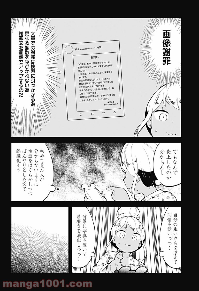 阿波連さんははかれない - 第120話 - Page 7