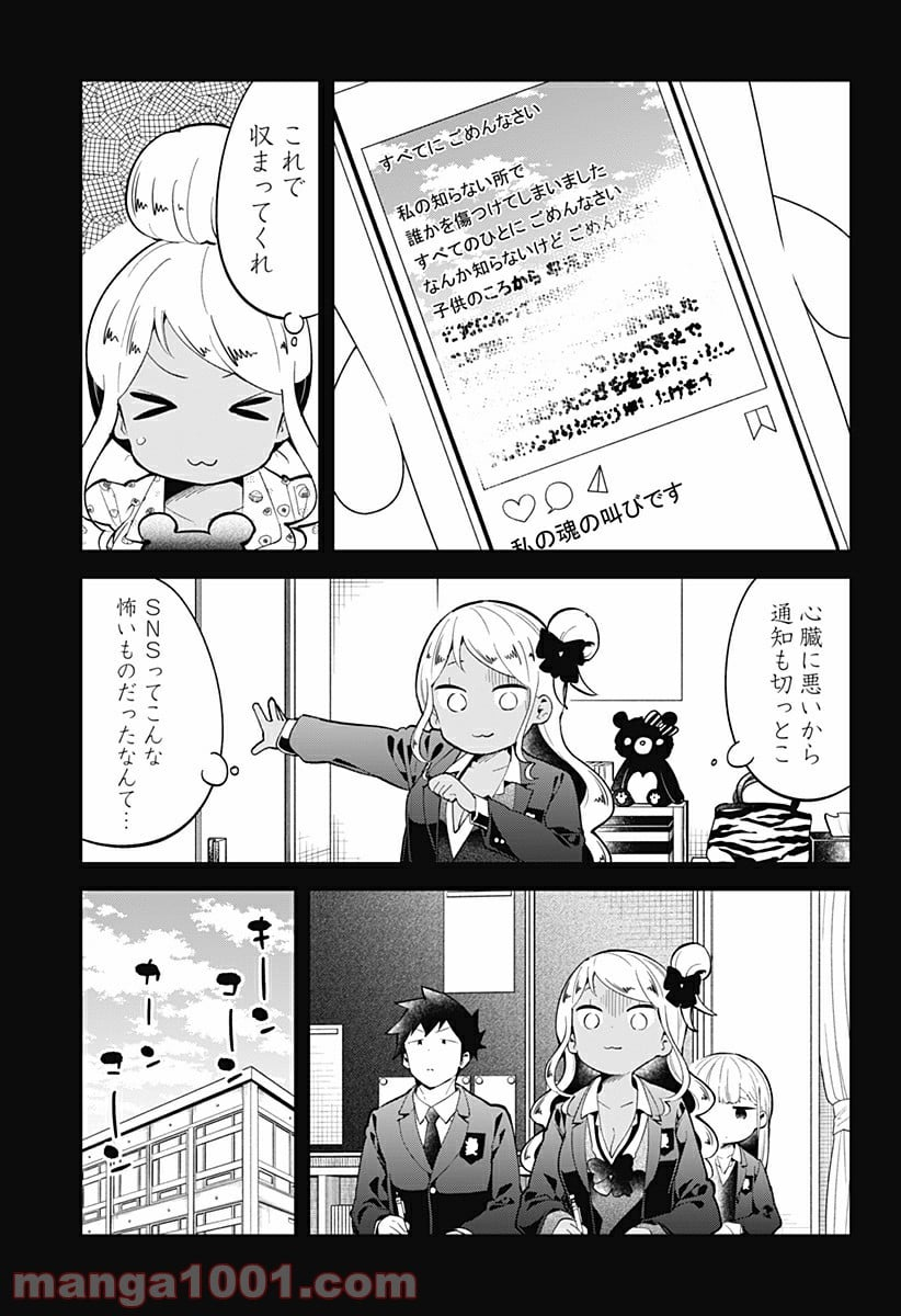 阿波連さんははかれない - 第120話 - Page 8