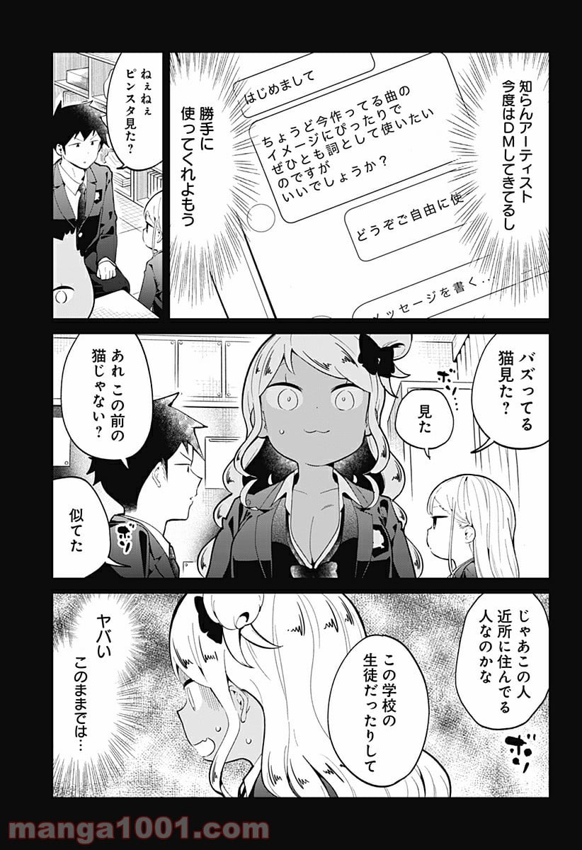 阿波連さんははかれない - 第120話 - Page 10