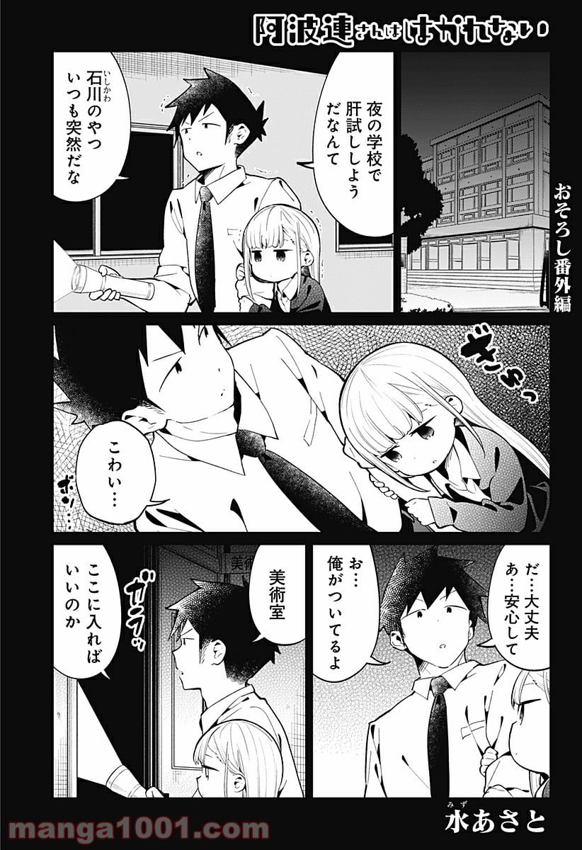 阿波連さんははかれない - 第121.5話 - Page 2