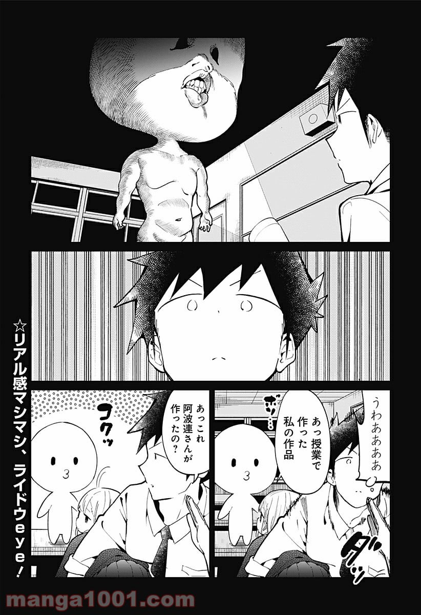 阿波連さんははかれない - 第121.5話 - Page 3