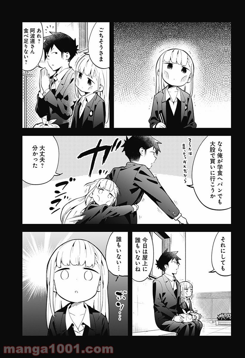 阿波連さんははかれない - 第121話 - Page 11