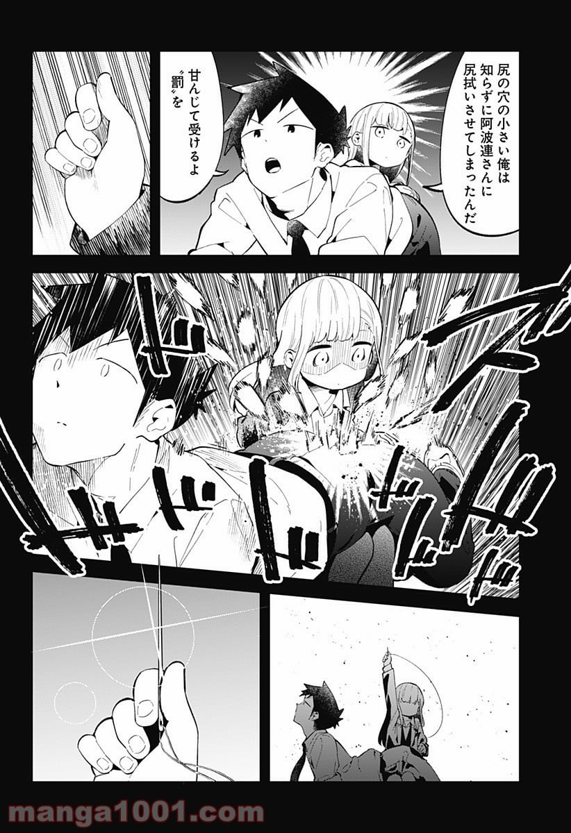 阿波連さんははかれない - 第121話 - Page 14