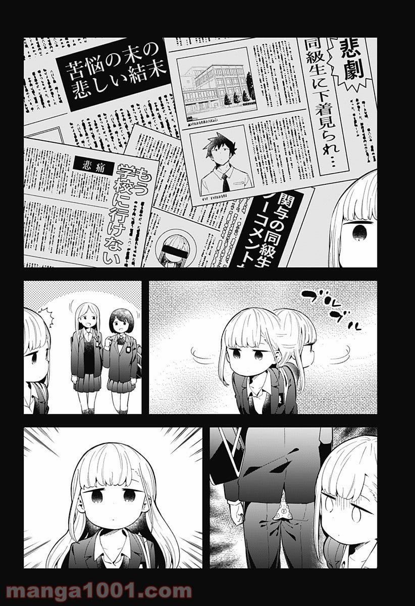 阿波連さんははかれない - 第121話 - Page 4