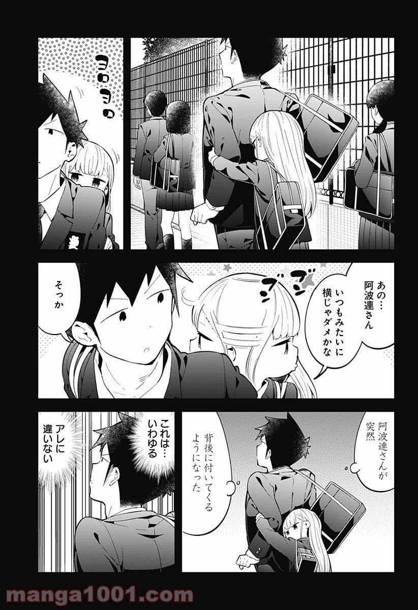 阿波連さんははかれない - 第121話 - Page 5