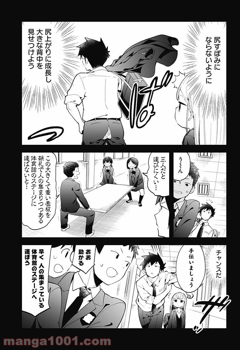 阿波連さんははかれない - 第121話 - Page 7