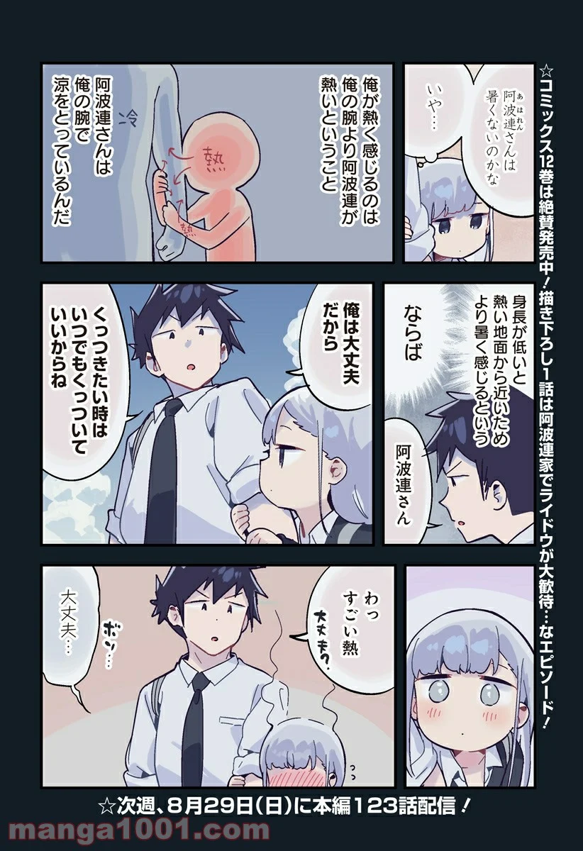 阿波連さんははかれない - 第122.5話 - Page 2