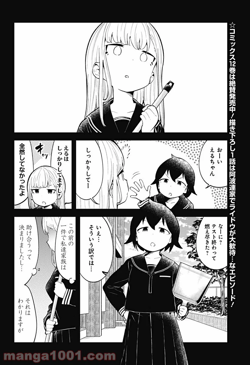 阿波連さんははかれない - 第122話 - Page 2