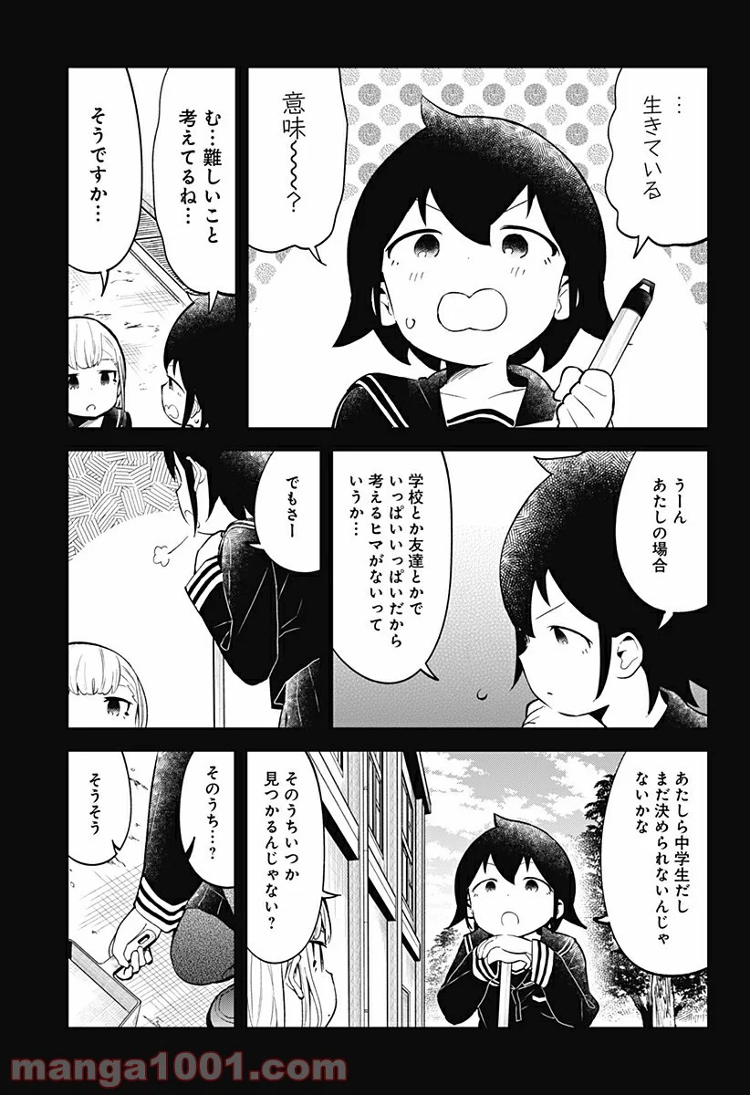 阿波連さんははかれない - 第122話 - Page 11