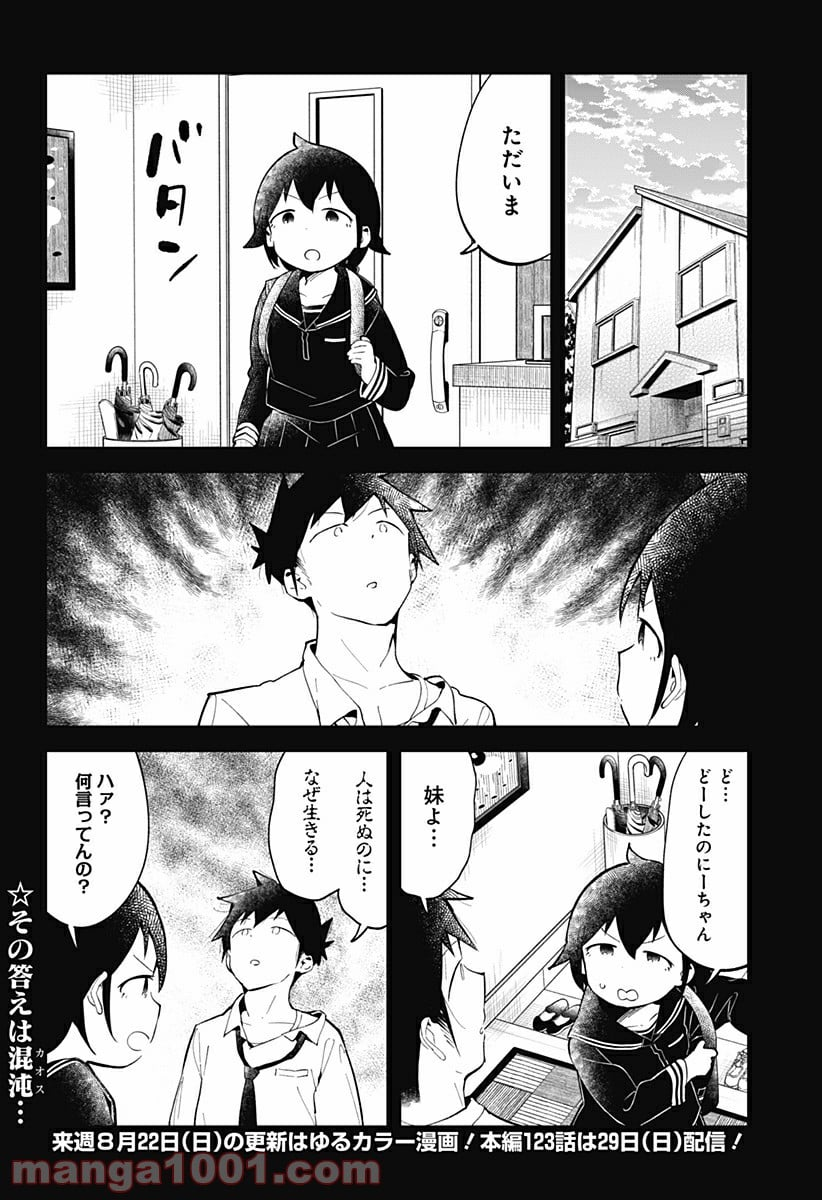 阿波連さんははかれない - 第122話 - Page 14