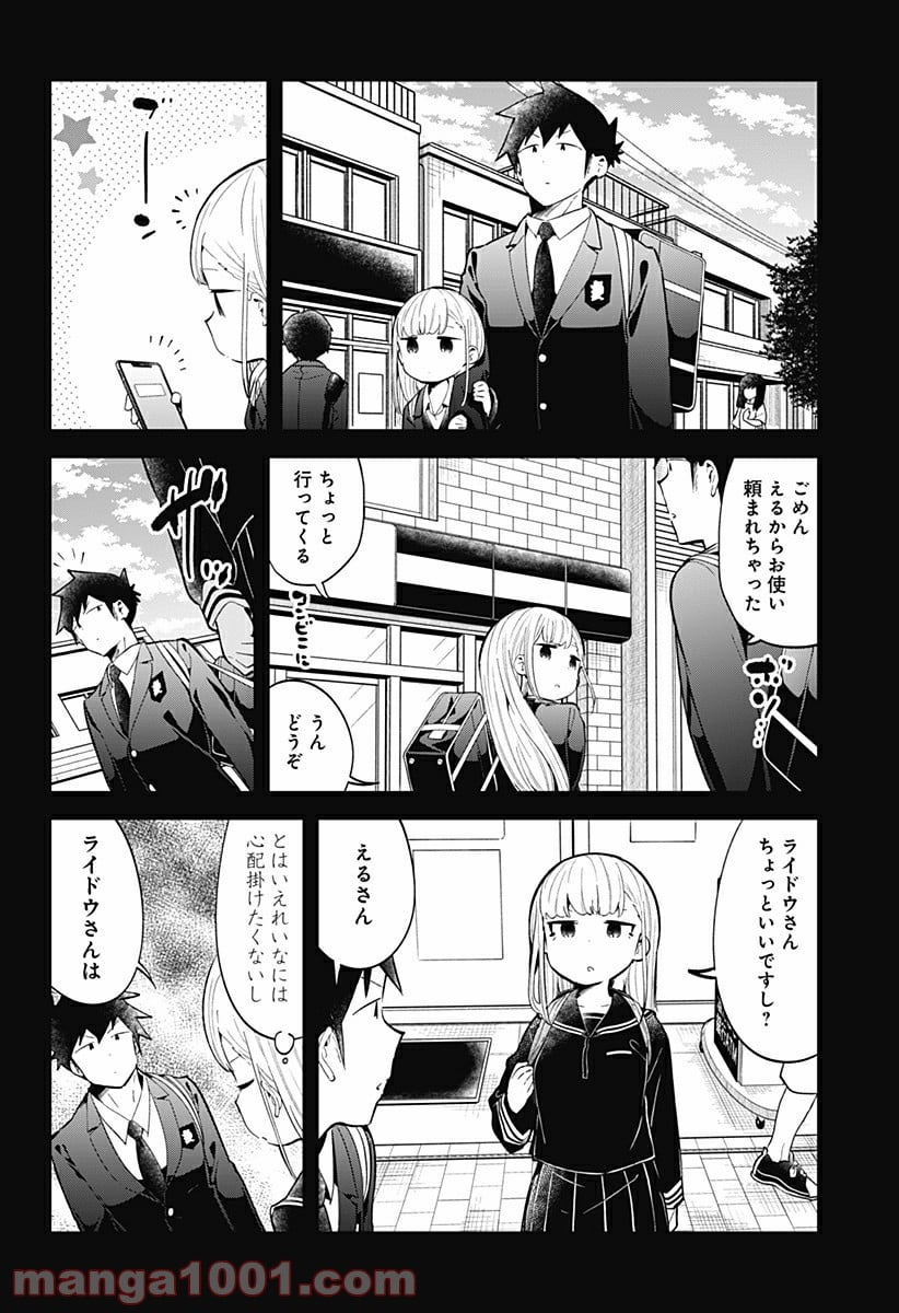 阿波連さんははかれない - 第122話 - Page 4