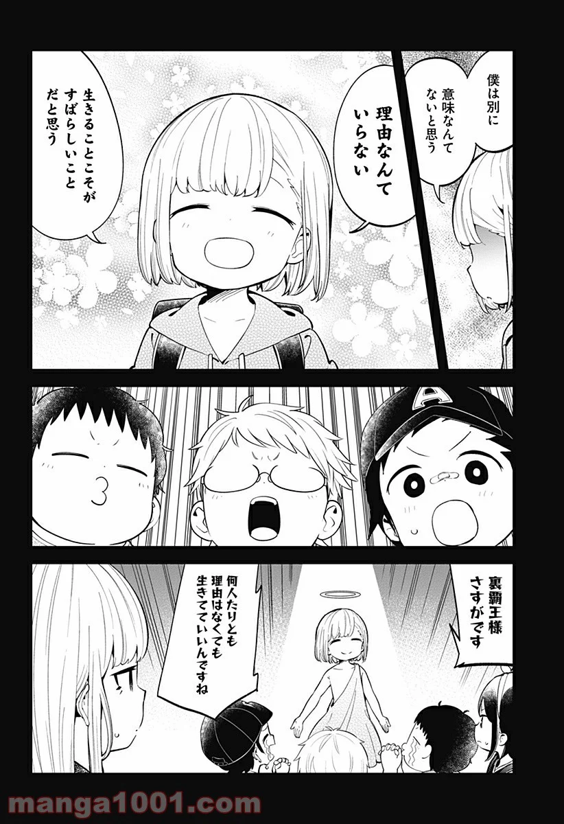 阿波連さんははかれない - 第122話 - Page 8