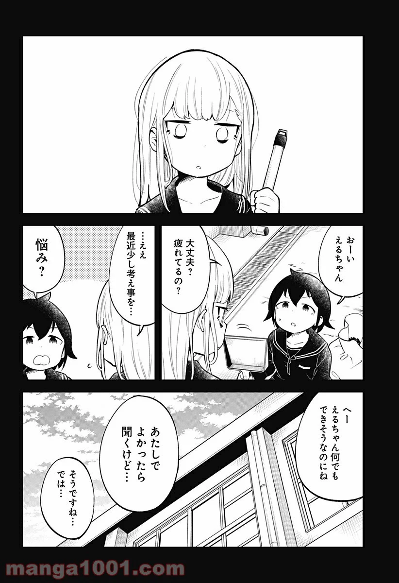 阿波連さんははかれない - 第122話 - Page 10