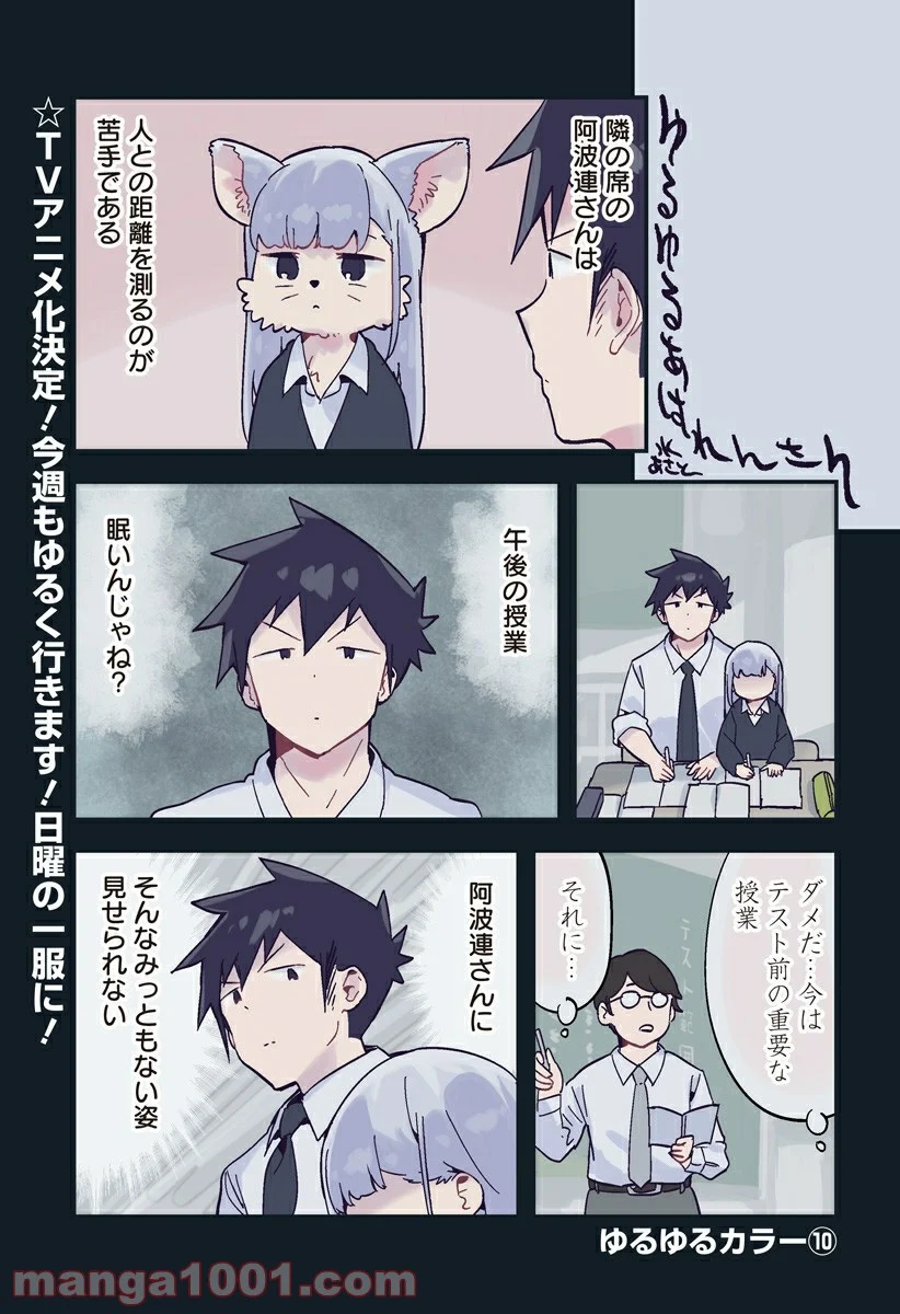 阿波連さんははかれない - 第123.5話 - Page 1